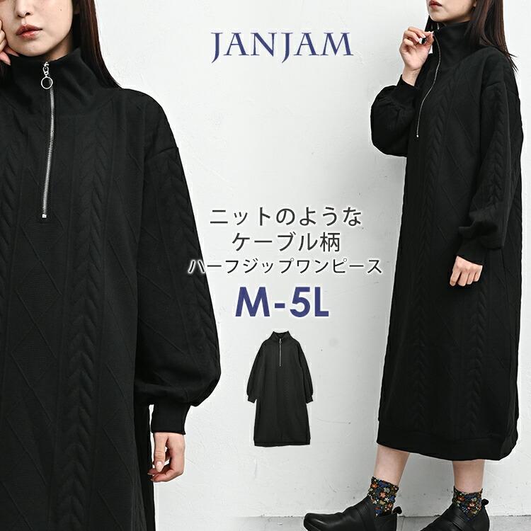 JANJAM ハーフZIPワンピース 大きいサイズ レディース 長袖 ロング丈