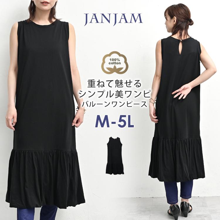 JANJAM バルーンワンピース 大きいサイズ レディース ロング丈