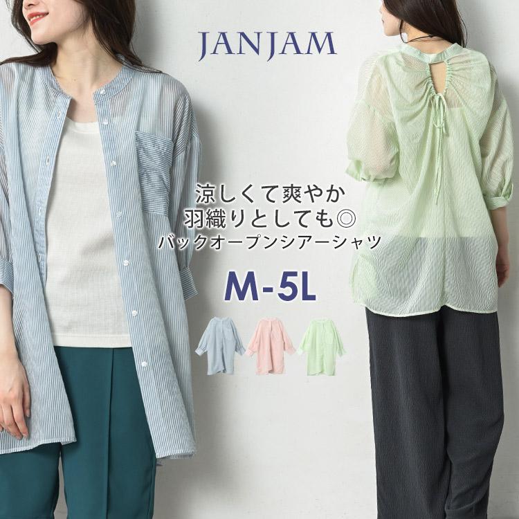 JANJAM シアーシャツ 大きいサイズ レディース メール便送料350円 長袖