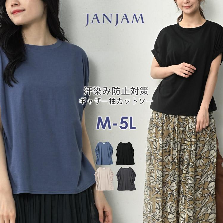 JANJAM カットソー 大きいサイズ レディース メール便送料無料