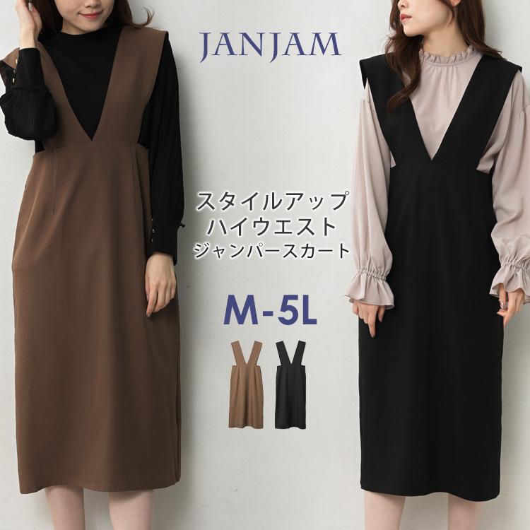 JANJAM ジャンパースカート 大きいサイズ レディース メール便