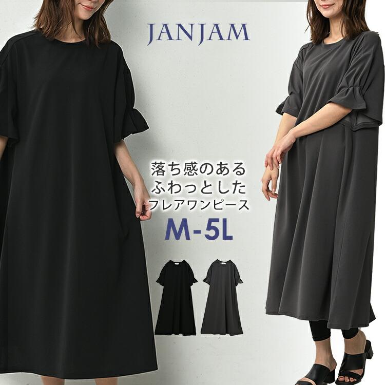 JANJAM タックフレアワンピース 大きいサイズ レディース ロング丈 5分