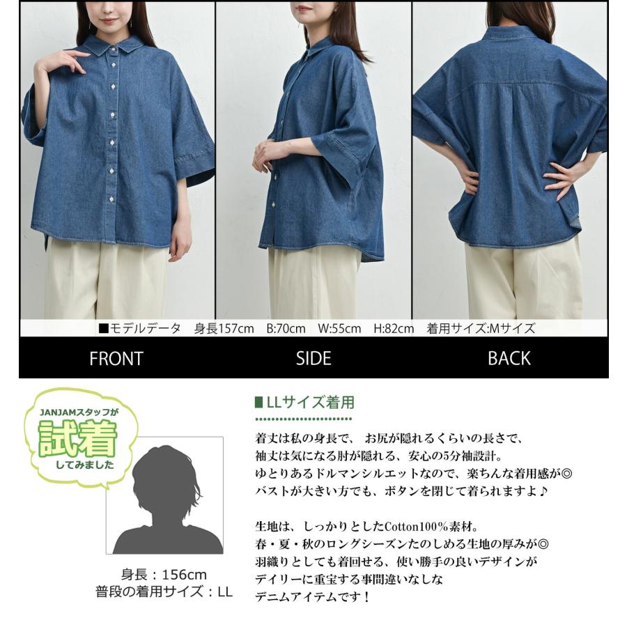 JANJAM ドルマンデニムシャツ 大きいサイズ レディース 5分袖 前開き