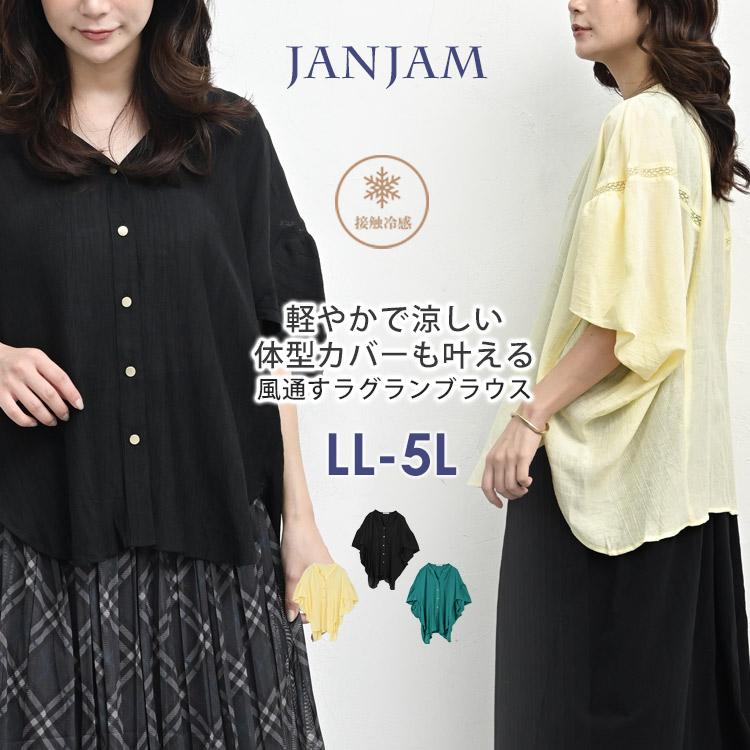 JANJAM 風通すラグラン風ブラウス 大きいサイズ レディース メール便 