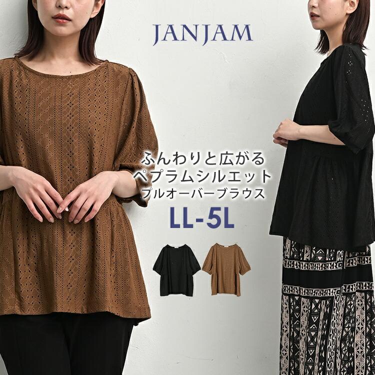JANJAM ペプラム風プルオーバーブラウス 大きいサイズ レディース 
