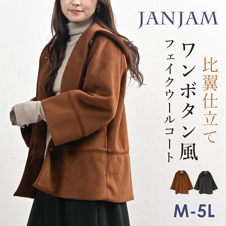 JANJAM フーディーコート 大きいサイズ レディース 長袖 フェイクウール フロントボタン アウター M LL 3L 4L 5L ...