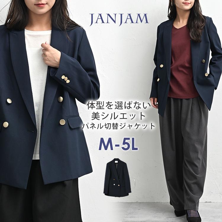 JANJAM テーラードジャケット 大きいサイズ レディース 長袖 ダブル