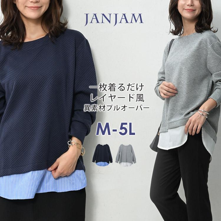JANJAM 重ね着風プルオーバー 大きいサイズ レディース 長袖 幾何 