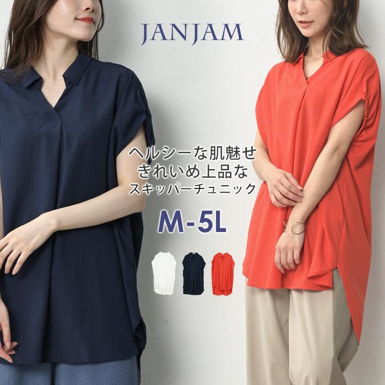 JANJAM スキッパーブラウス 大きいサイズ レディース メール便送料350円 半袖 袖ゴム ギャザー チュニック トップス M LL 3L ...