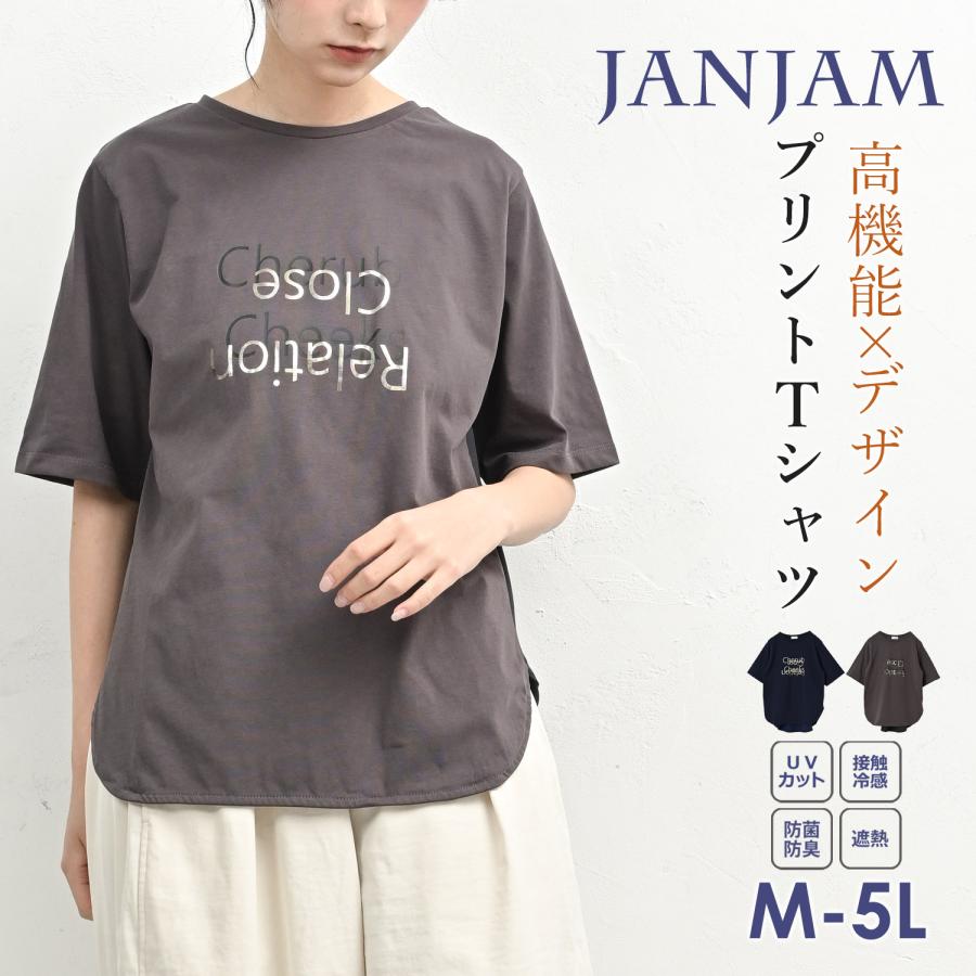 JANJAM ロゴTシャツ 大きいサイズ レディース メール便送料350円 半袖
