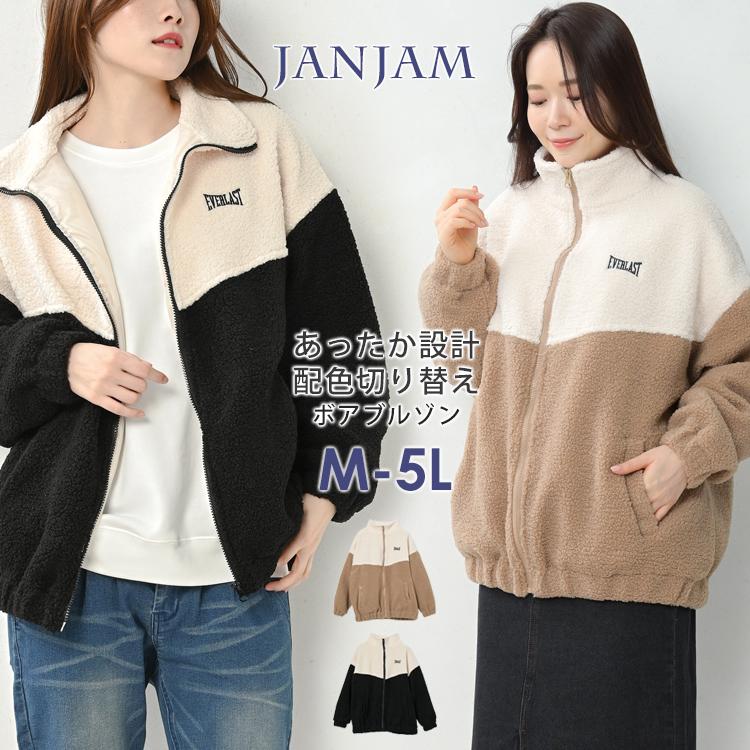 JANJAM ボアブルゾン 大きいサイズ レディース 長袖 ジップ