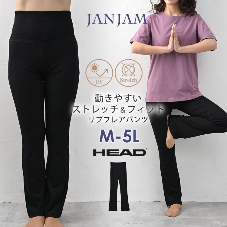 HEAD（ヘッド） リブフレアパンツ 大きいサイズ レディース メール便