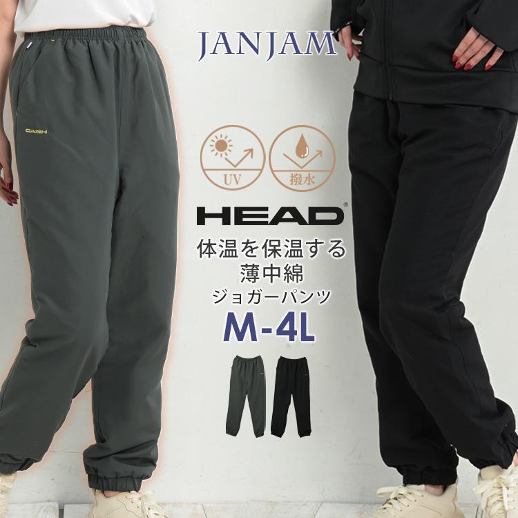 HEAD ジョガーパンツ 大きいサイズ レディース 薄中綿 ロング丈 HEAD ジョガーパンツ 大きいサイズ レディース 薄中綿 ロング丈
