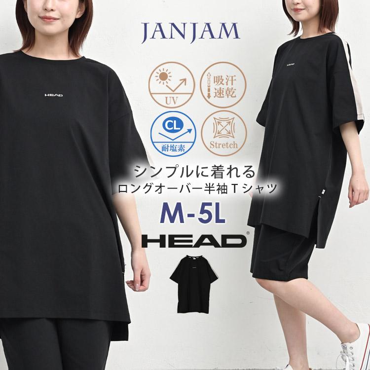Tシャツ 大きいサイズ レディース メール便送料無料 半袖 UVカット ストレッチ 耐塩素 スポーツウェア トップス HEAD M LL 3L 4L 5L | HEAD