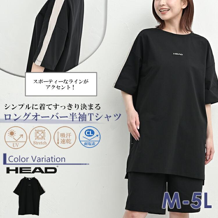 Tシャツ 大きいサイズ レディース メール便送料無料 半袖 UVカット ストレッチ 耐塩素 スポーツウェア トップス HEAD M LL 3L 4L 5L | HEAD | 02