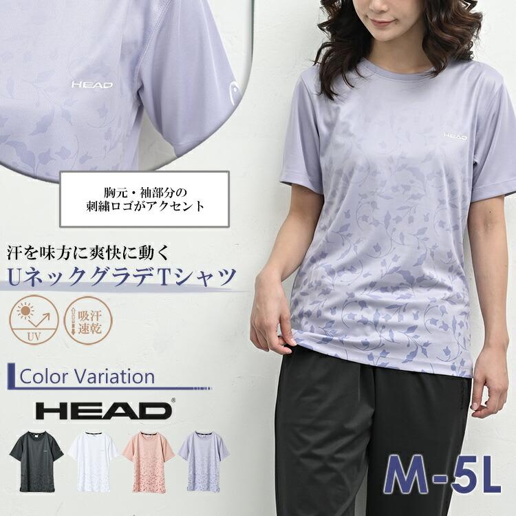 グラデーションプリント半袖Tシャツ 大きいサイズ レディース メール便送料無料 吸汗速乾 UVカット トップス HEAD M LL 3L 4L 5L | HEAD | 05
