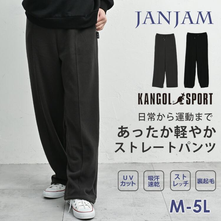 KANGOL（カンゴール） ストレートパンツ 大きいサイズ レディース 10分