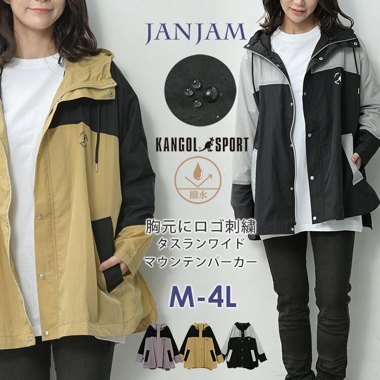 KANGOL（カンゴール） マウンテンパーカー 大きいサイズ レディース