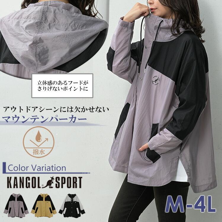 KANGOL（カンゴール） マウンテンパーカー 大きいサイズ レディース