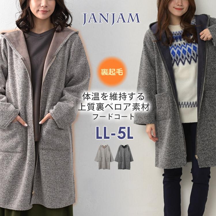 JANJAM フーディーコート 大きいサイズ レディース 裏ベロア JANJAM フーディーコート 大きいサイズ レディース 裏ベロア