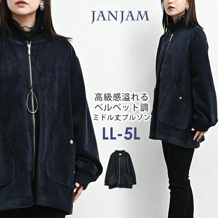 JANJAM ベルベット調ミドルブルゾン 大きいサイズ レディース 長袖 