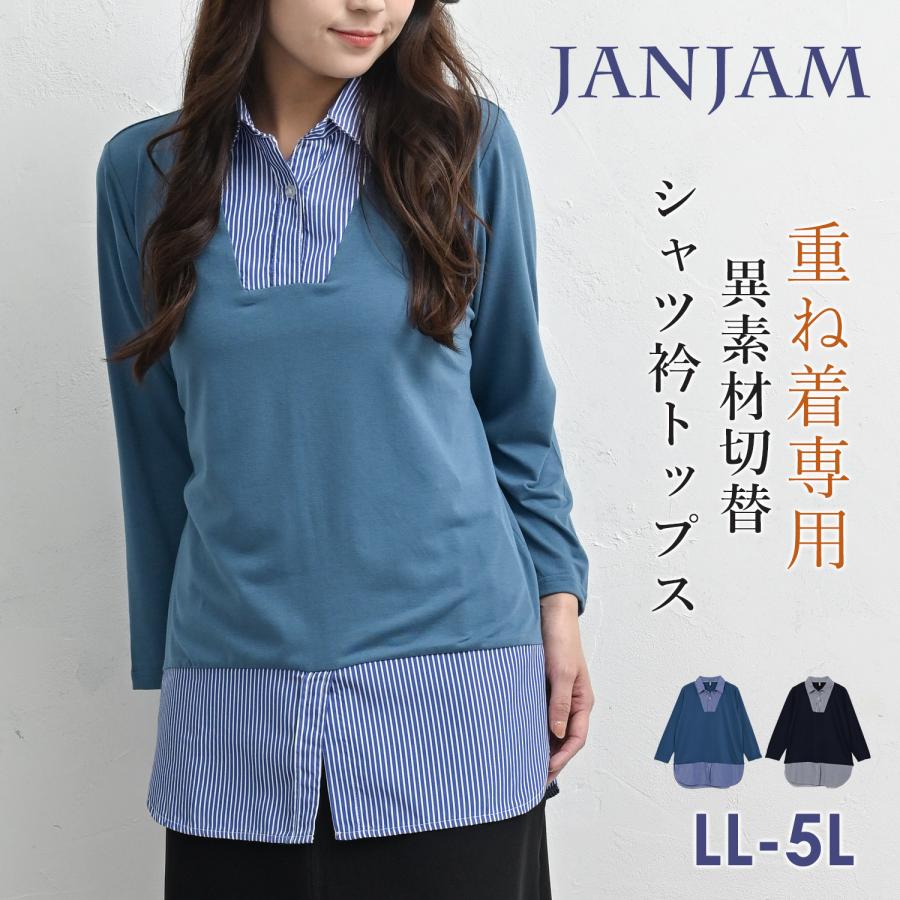 STONE  ストライプ長袖カットソー JANJAM 重ね着風カットソー 大きいサイズ レディース メール便送料350