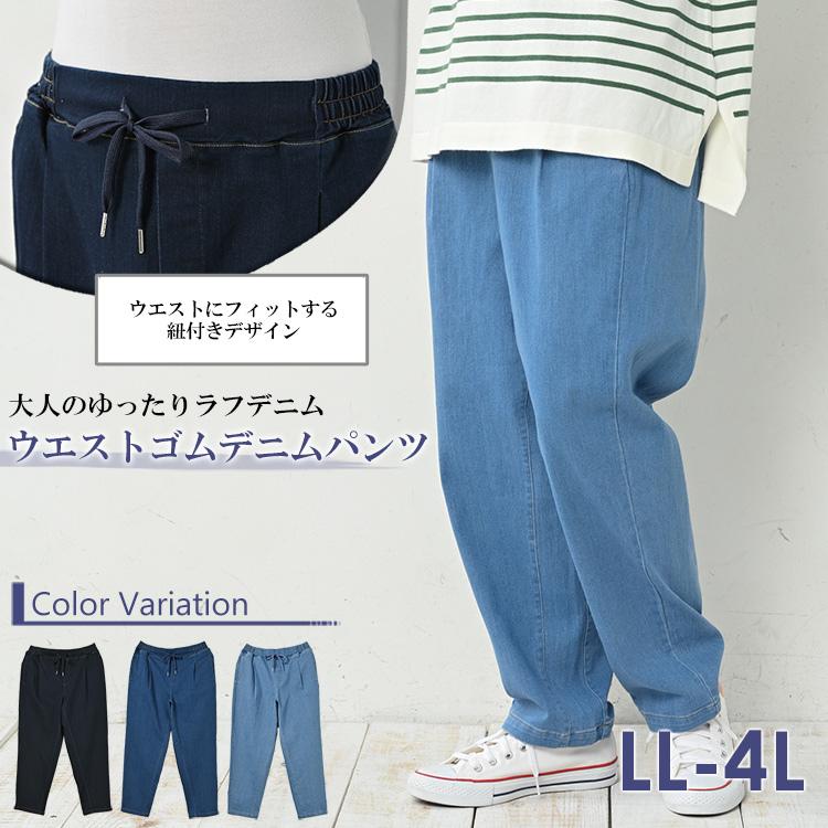JANJAM デニムパンツ 大きいサイズ レディース ロング丈 ウエストゴム