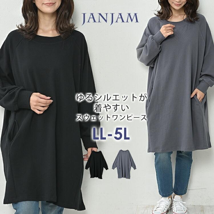 JANJAM スウェットワンピース 大きいサイズ レディース 長袖