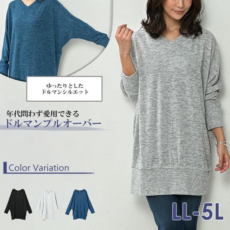JANJAM ドルマンプルオーバー 大きいサイズ レディース 長袖 Vネック