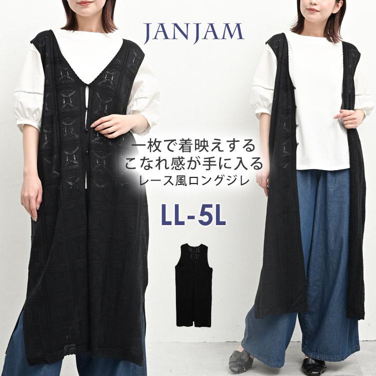 レース風ロングジレ 大きいサイズ レディース 前開きボタン サイドスリット ベスト 羽織り トップス LL 3L 4L 5L | JANJAM