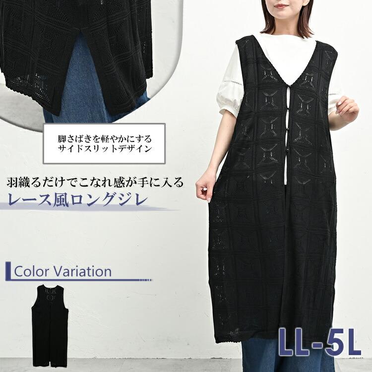 レース風ロングジレ 大きいサイズ レディース 前開きボタン サイドスリット ベスト 羽織り トップス LL 3L 4L 5L | JANJAM | 02