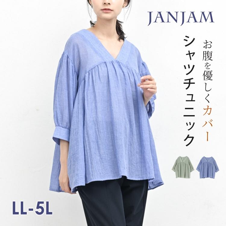 JANJAM シャツチュニック 大きいサイズ レディース メール便送料350円 7分袖 Vネック ギャザー プルオーバー トップス LL 3L ...