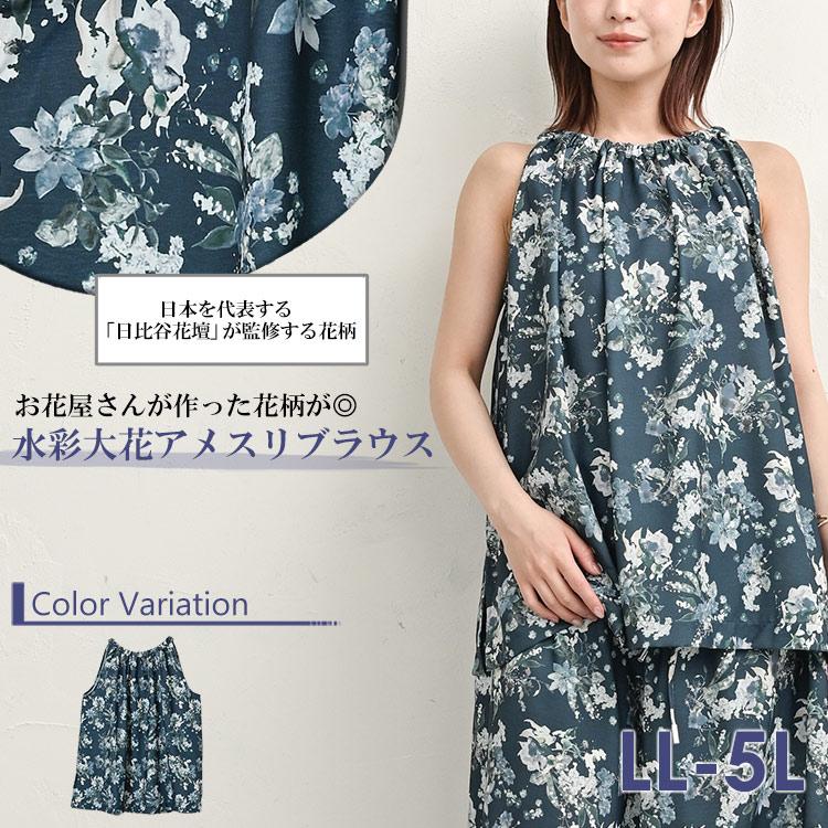 JANJAM アメスリブラウス 大きいサイズ レディース 水彩大花柄