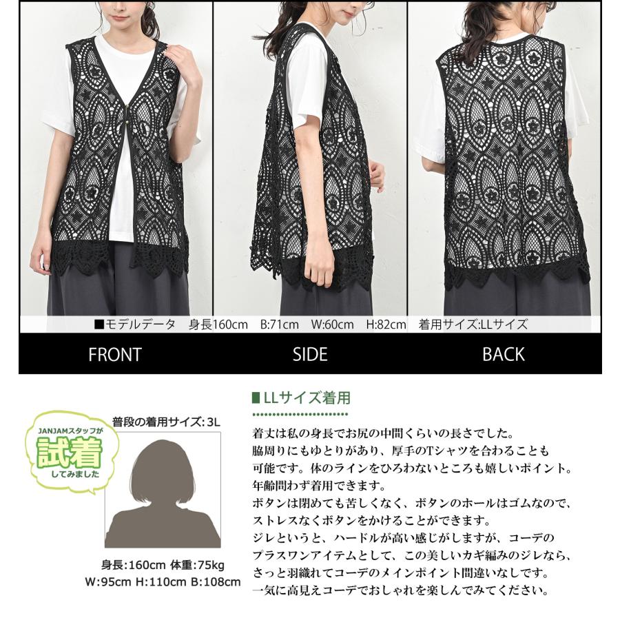 JANJAM クロシェベスト 大きいサイズ レディース 総レース