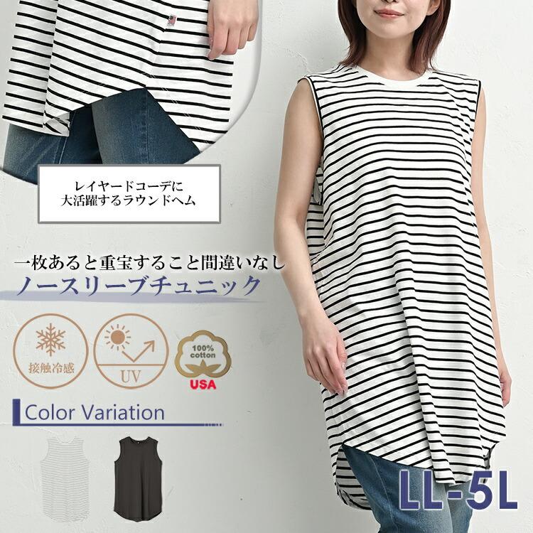 ロングタンクトップ 大きいサイズ レディース メール便送料350円 ノースリーブ USAコットン 接触冷感 UVカット トップス LL 3L 4L 5L | JANJAM | 03
