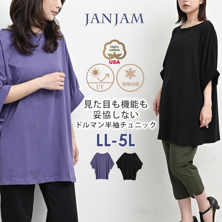 JANJAM ドルマンチュニック 大きいサイズ レディース メール便送料350