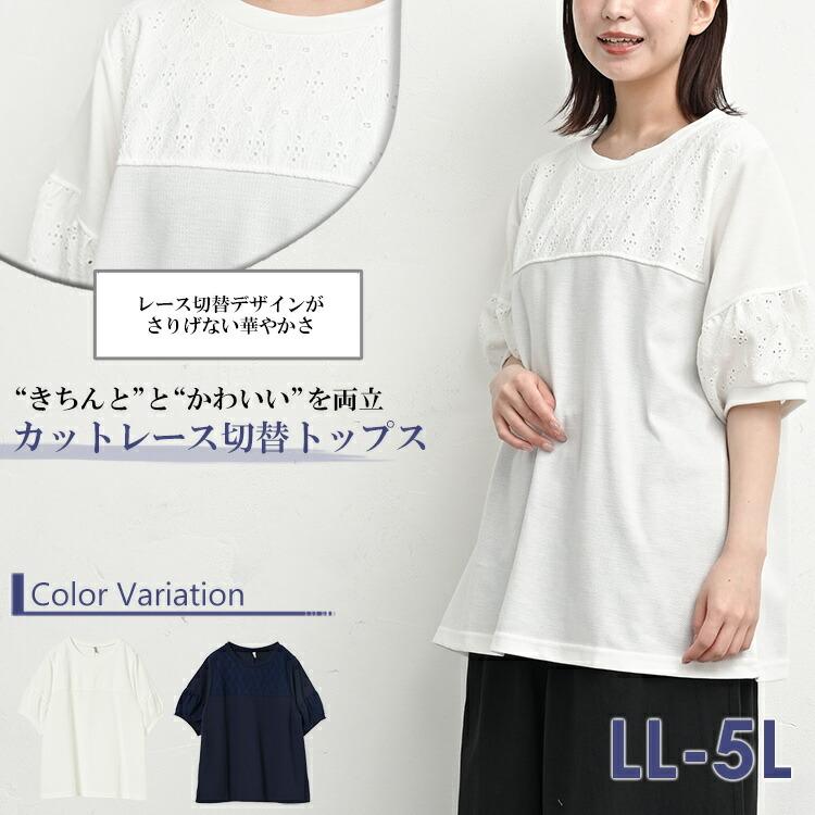 レース切替カットソー 大きいサイズ レディース メール便送料350円 5分袖 リブ Uネック 切り替え トップス LL 3L 4L 5L | JANJAM | 03