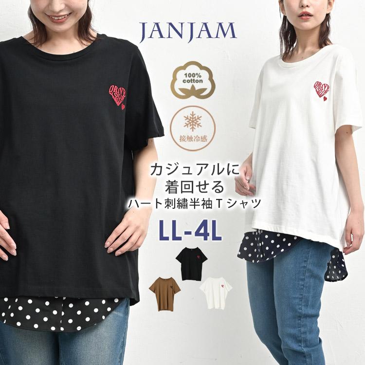 胸元刺繍Tシャツ 大きいサイズ レディース メール便送料350円 半袖 Uネック ハートモチーフ 接触冷感 トップス cotton100 LL 3L 4L | JANJAM
