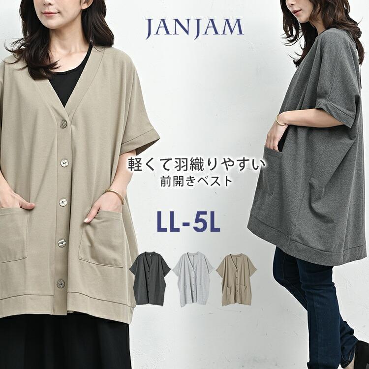 JANJAM BIG前開きベスト 大きいサイズ レディース 5分袖 Vネック 前