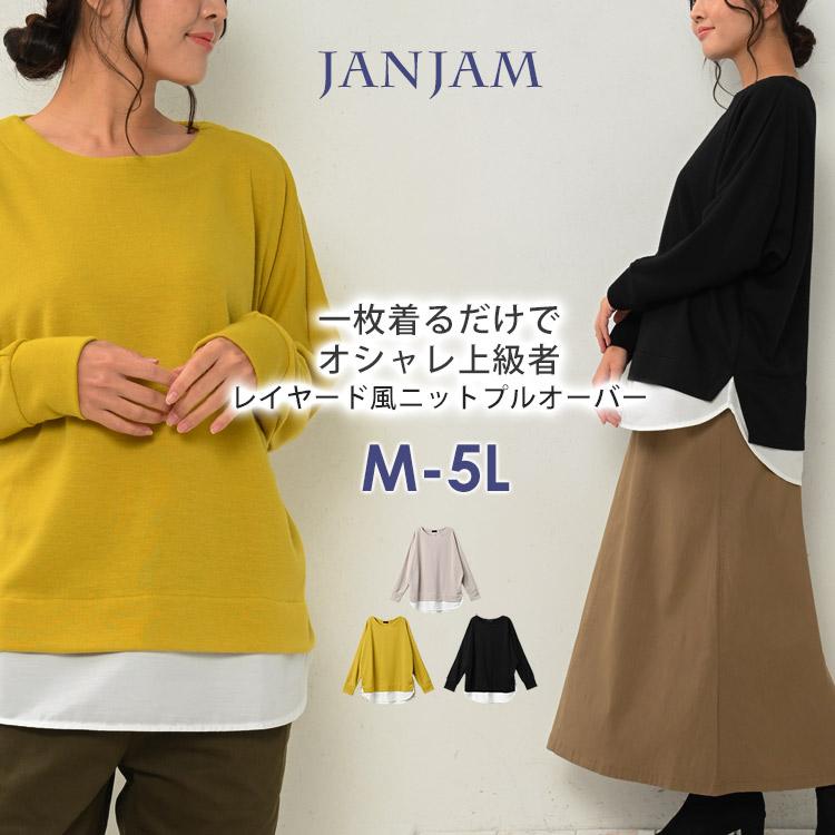 JANJAM プルオーバー 大きいサイズ レディース 長袖 重ね着風 シャツ裾 
