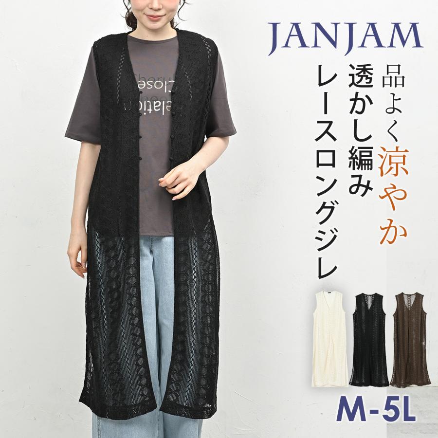 JANJAM 透かし編みレースジレ 大きいサイズ レディース メール便送料
