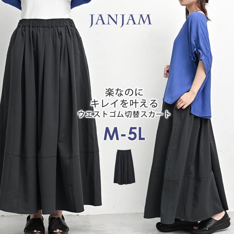 JANJAM 切り替えスカート 大きいサイズ レディース ロング丈 ウエスト