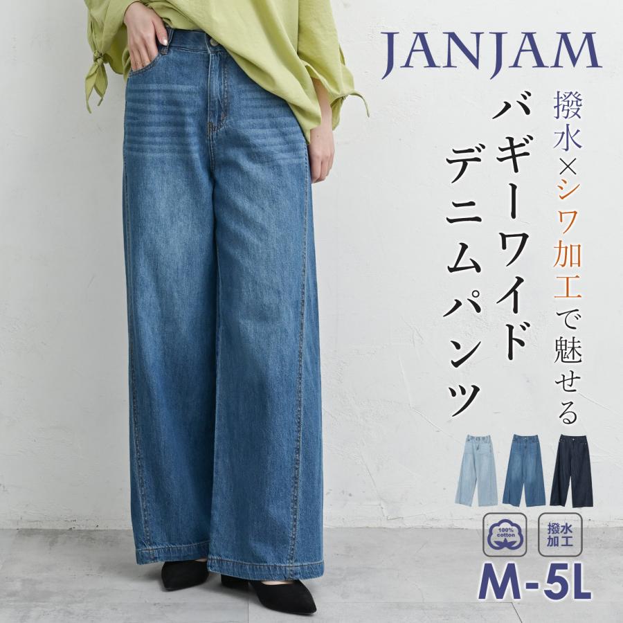JANJAM ワイドパンツ 大きいサイズ レディース ロング丈 ジップフライ