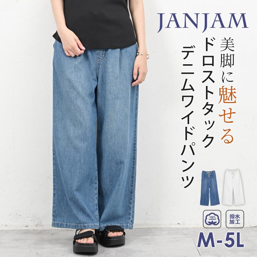 JANJAM ワイドデニムパンツ 大きいサイズ レディース ロング丈 バック
