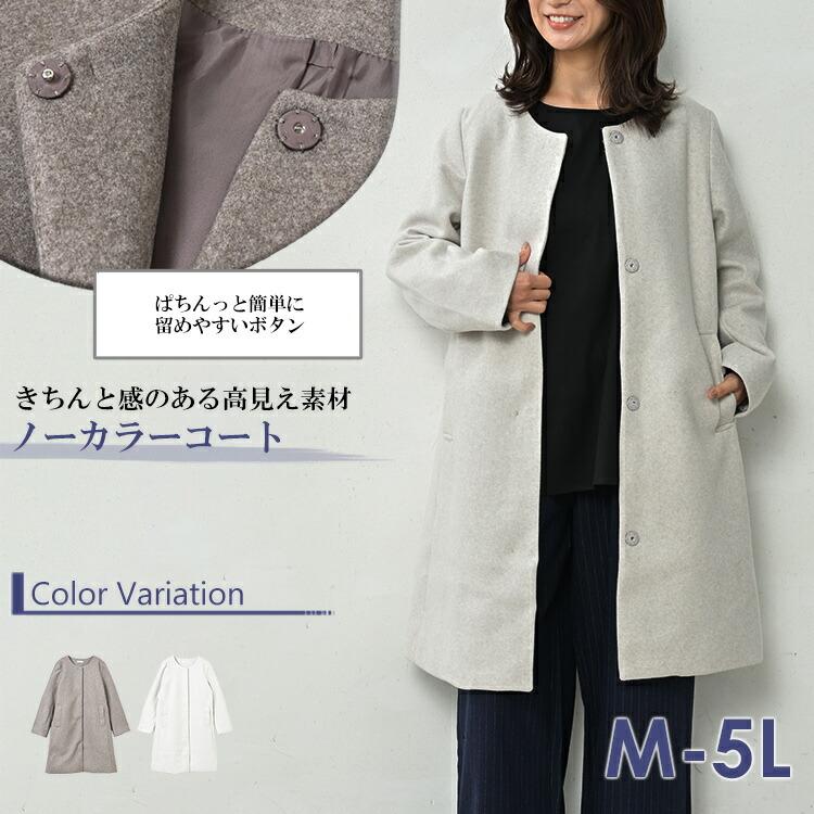 JANJAM ノーカラーコート 大きいサイズ レディース 長袖 ロング丈