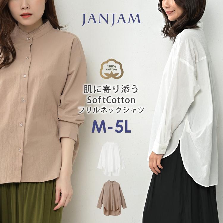 フリルネックシャツ 大きいサイズ レディース メール便送料350円 長袖 マオカラー 前開きボタン トップス cotton100 M LL 3L 4L 5L | JANJAM