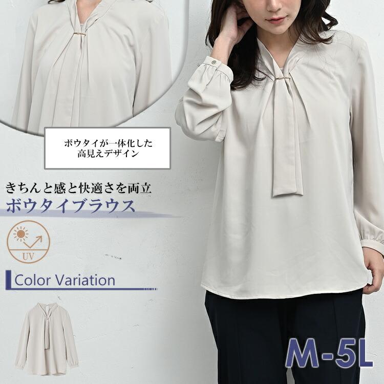 ボウタイブラウス 大きいサイズ レディース メール便送料350円 長袖 シルキーパーツ付き UVカット トップス UVSS M LL 3L 4L 5L | JANJAM | 02