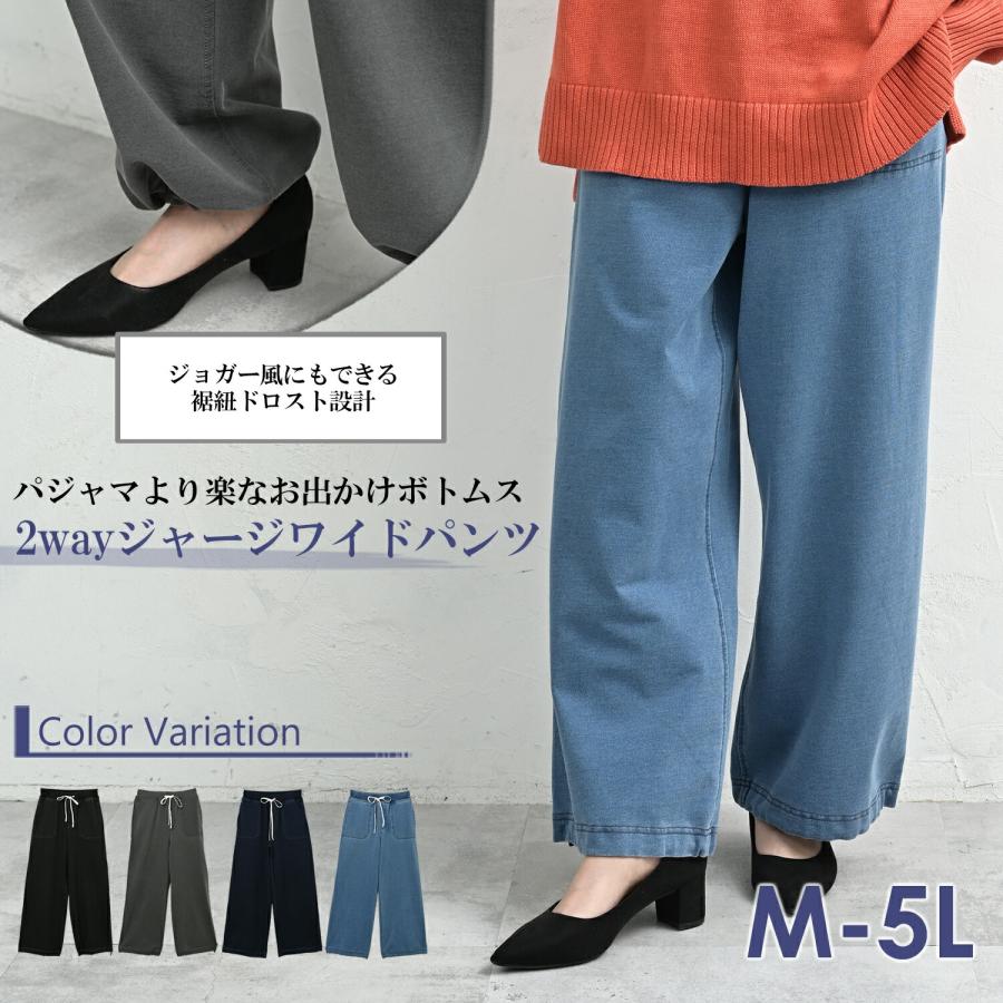 JANJAM 2wayジャージワイドパンツ 大きいサイズ レディース ロング丈