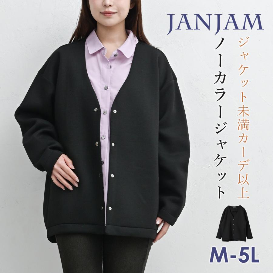 JANJAM ノーカラージャケット 大きいサイズ レディース 長袖 前開き