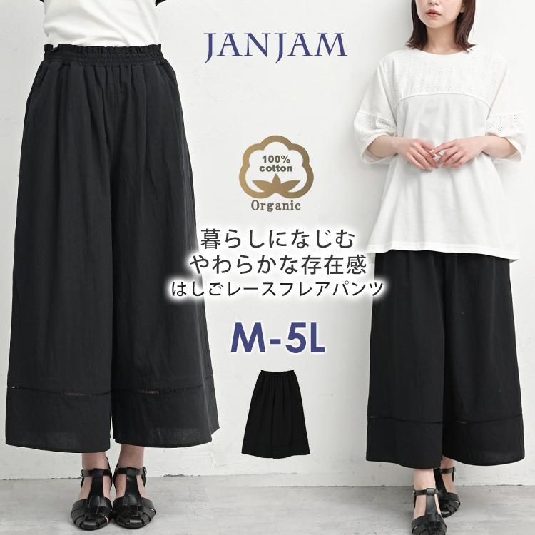 JANJAM ワイドパンツ 大きいサイズ レディース ロング丈